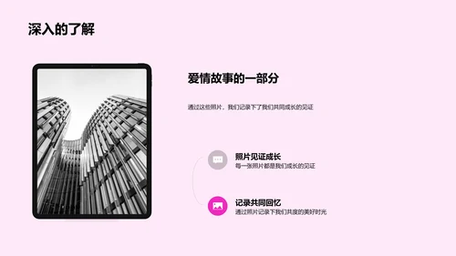 爱情历程展示PPT模板