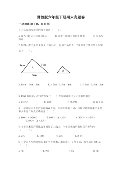 冀教版六年级下册期末真题卷带答案（典型题）.docx