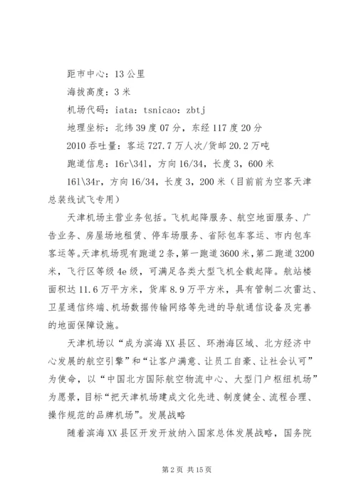 参观天津滨海XX县区图书馆范文合集 (3).docx