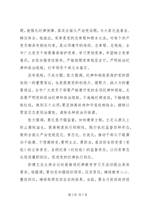 强党性守纪律讲规矩学习心得.docx