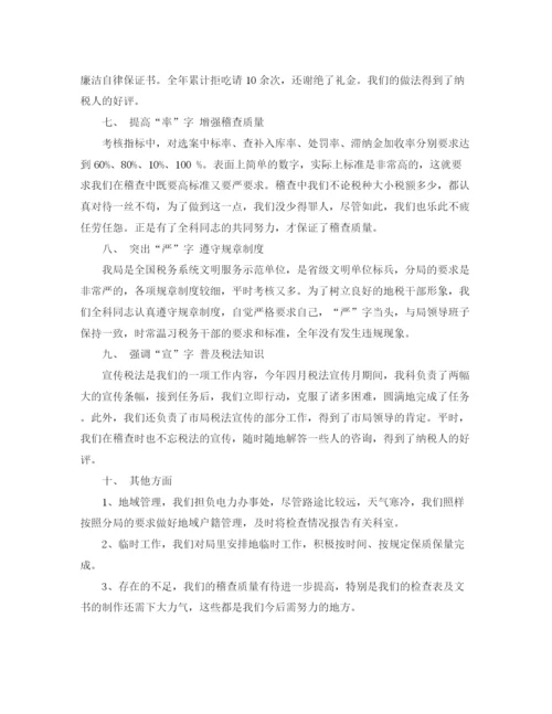 精编之年度公司税务个人总结范文.docx