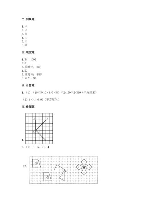 人教版五年级下册数学期末测试卷（实用）word版.docx