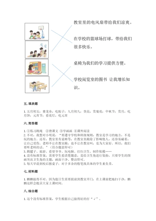 二年级上册道德与法治 期中测试卷精品【考点梳理】.docx