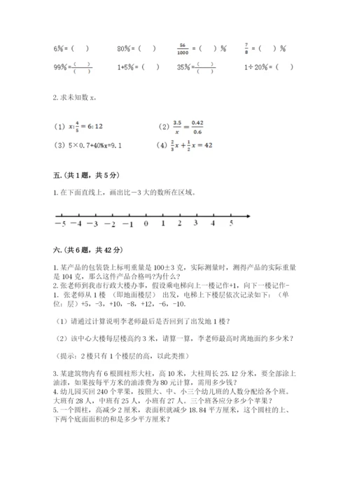 人教版六年级数学小升初试卷精品【夺冠】.docx