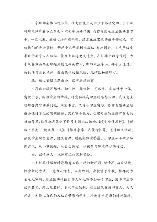 班级德育工作总结五篇
