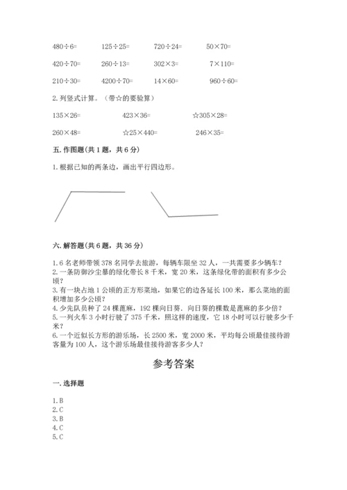 人教版四年级上册数学期末测试卷含答案【典型题】.docx