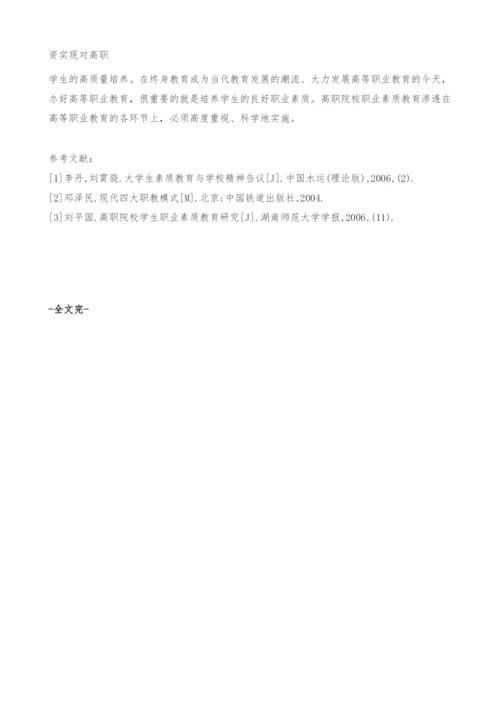 职业教育素质培养的深入解析.docx
