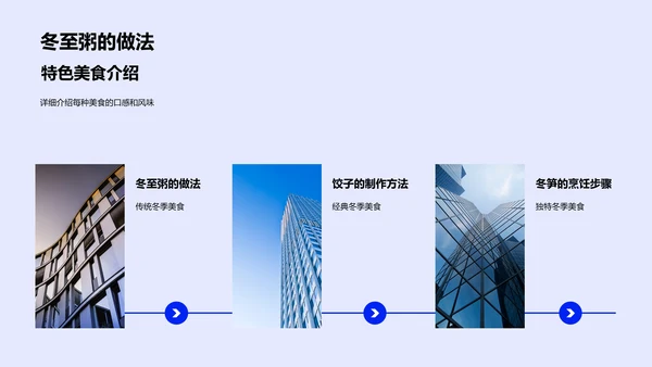 大雪美食制作与品尝PPT模板