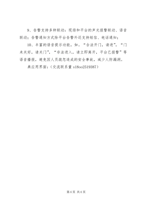 门禁报警联动方案(814).docx