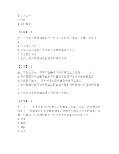 资产评估师之资产评估基础题库【重点】.docx