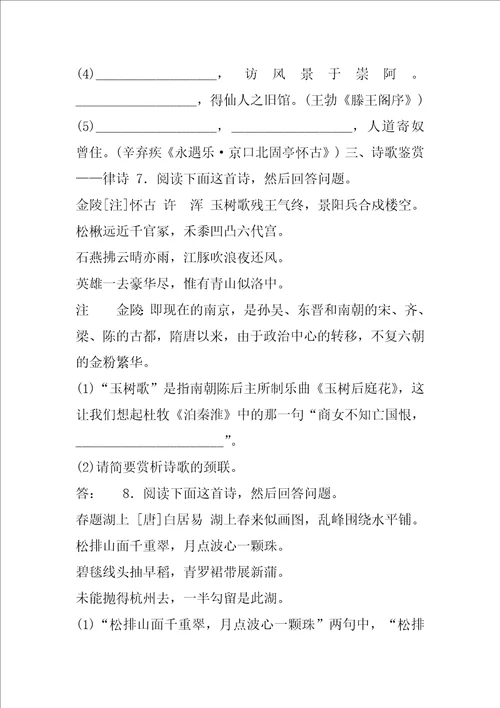 17,高三年级语文复习专题,第48练