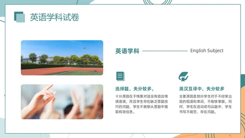 莫兰迪色简约风格绿色期末成绩总结主题班会通用PPT