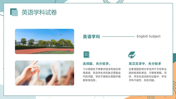 莫兰迪色简约风格绿色期末成绩总结主题班会通用PPT