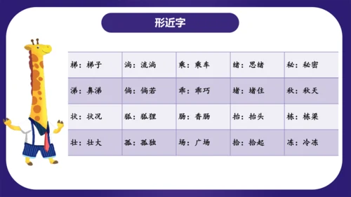 统编版三年级语文下学期期末核心考点集训第五单元（复习课件）