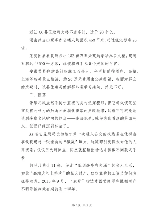 整治《四风》党课讲稿 (3).docx