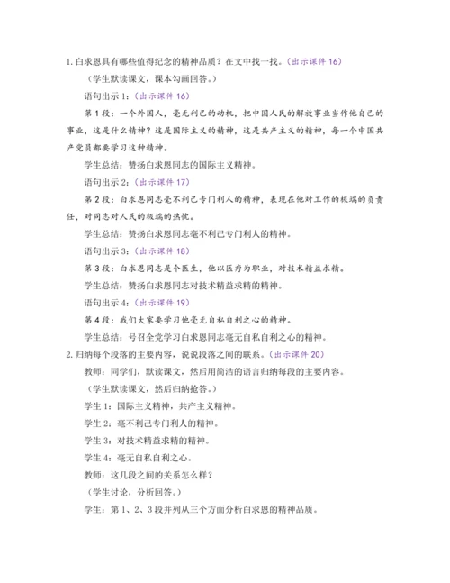 部编版七年级语文上册教案 第四单元 12 纪念白求恩