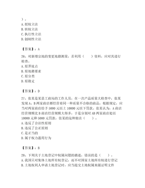 2023年土地登记代理人完整题库及参考答案b卷