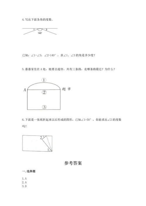 北京版四年级上册数学第四单元 线与角 测试卷含答案【考试直接用】.docx