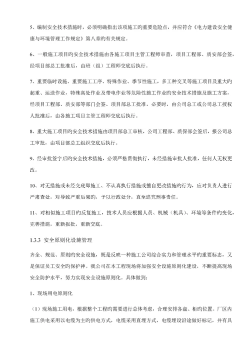 安全保证全新体系.docx