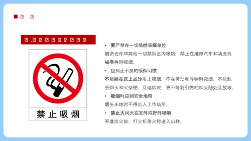 冬季强化安全意识筑牢冬日防线PPT模板