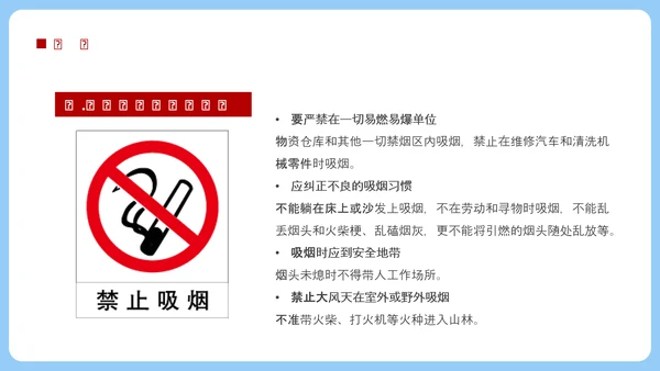冬季强化安全意识筑牢冬日防线PPT模板