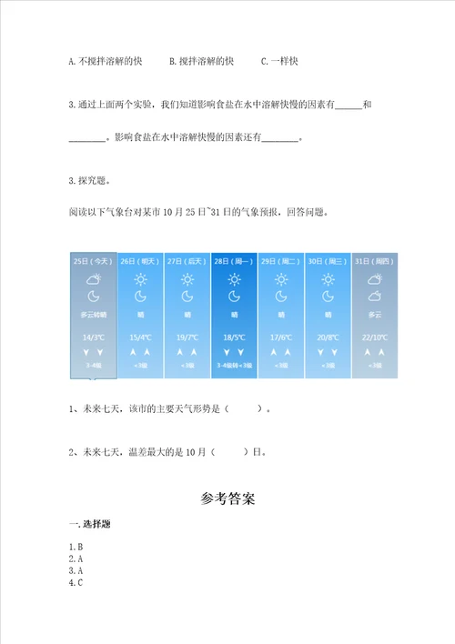 教科版三年级上册科学期末测试卷模拟题word版