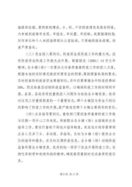 县畜牧兽医工作会议上的讲话.docx