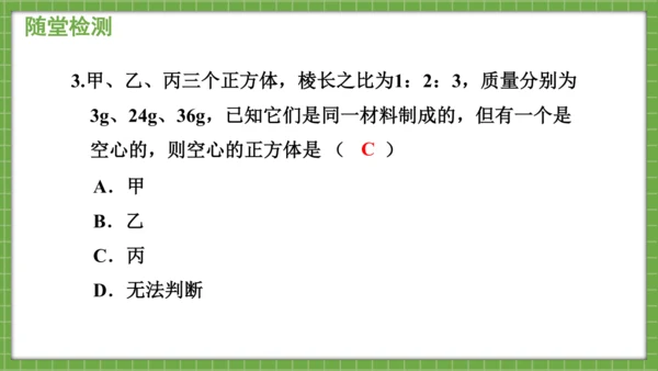人教版物理八年级上课6.4《密度的应用》课件（25页ppt）