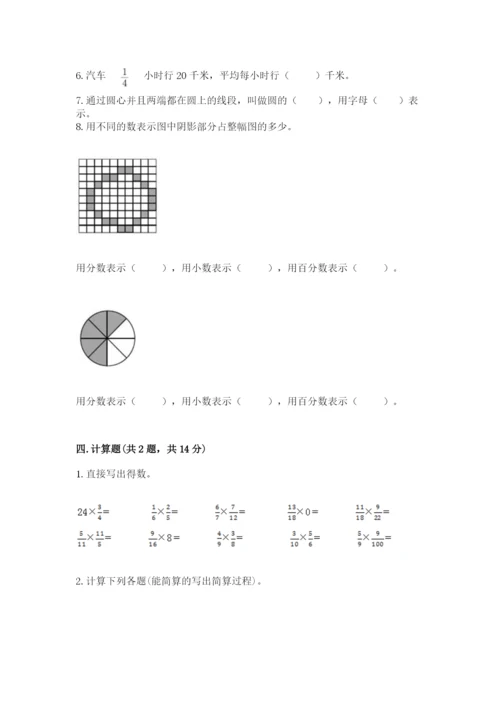 小学数学六年级上册期末测试卷带答案ab卷.docx