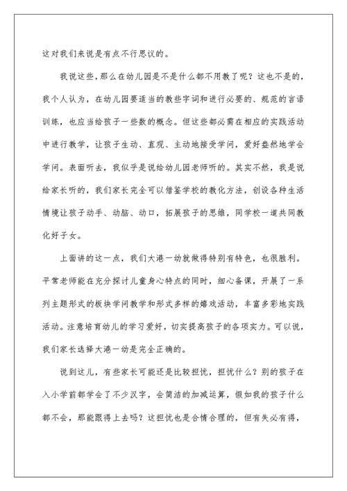 幼儿园大班家长会家长会