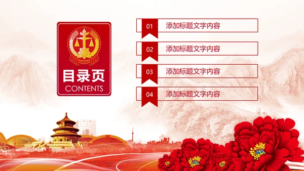 中国人民法院法律工作动态PPT