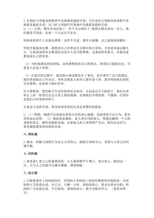 五年级下册道德与法治第1单元我们是一家人测试卷精品（网校专用）.docx