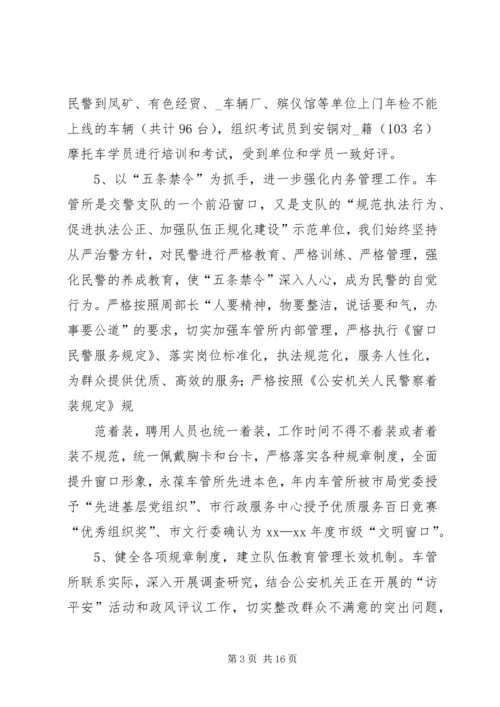 交警支队车辆管理所单位等级评定工作总结_1.docx