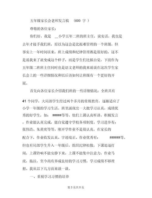 五年级家长会教师发言稿(2022)大班下学期家长会发言稿2022