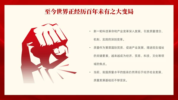 红色党政风全面解读质量强国建设纲要PPT模板