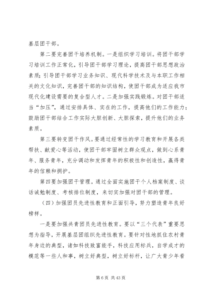 关于乡镇共青团工作的调研与思考 (3).docx