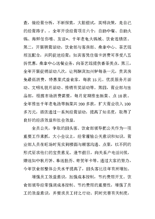 酒店餐饮部年终工作总结三篇
