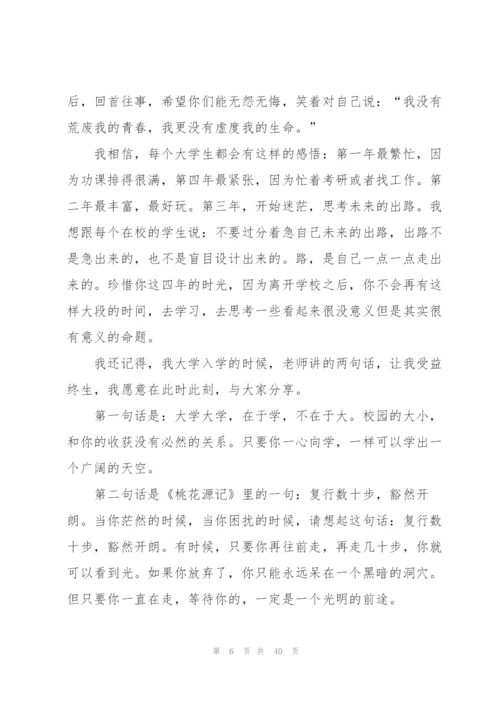 开学典礼讲话稿合集15篇.docx