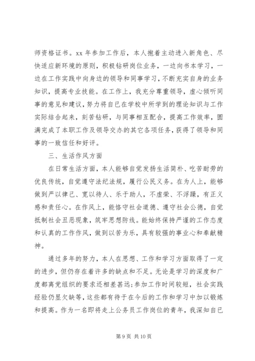 公务员考察个人表现鉴定.docx