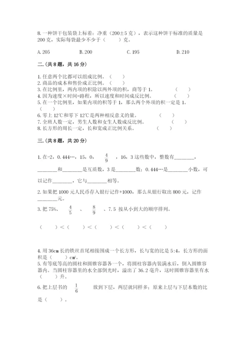 六年级毕业班数学期末考试试卷含答案（满分必刷）.docx