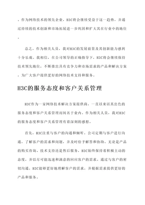 看h3c感想
