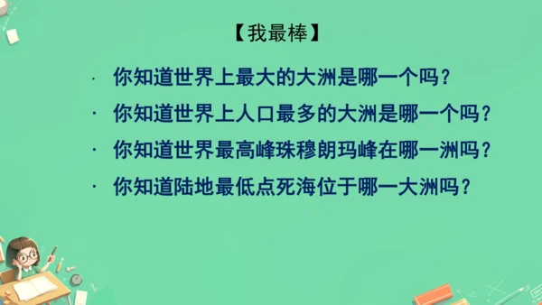 6.1位置和范围（课件26张）-七年级地理下册（人教版）