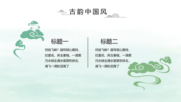 清新中国风党风廉政通用PPT动态模板