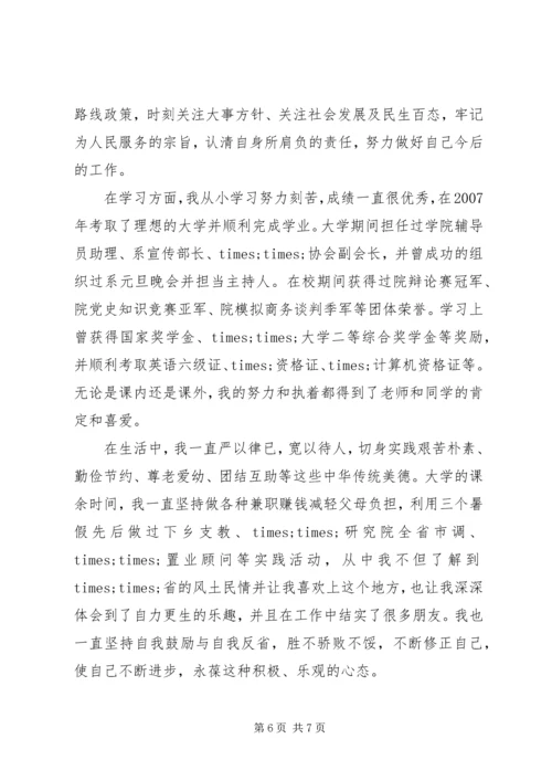 公务员政审自我鉴定范文.docx