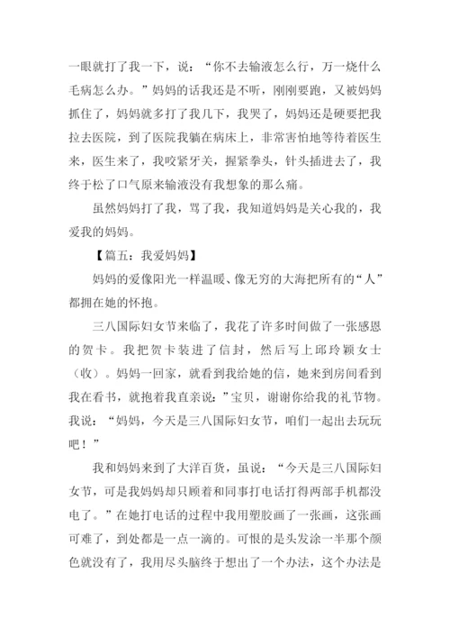 我爱妈妈作文350字-1.docx