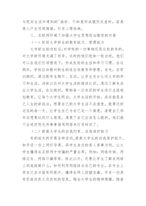 沉迷网络哲学思考论文.docx