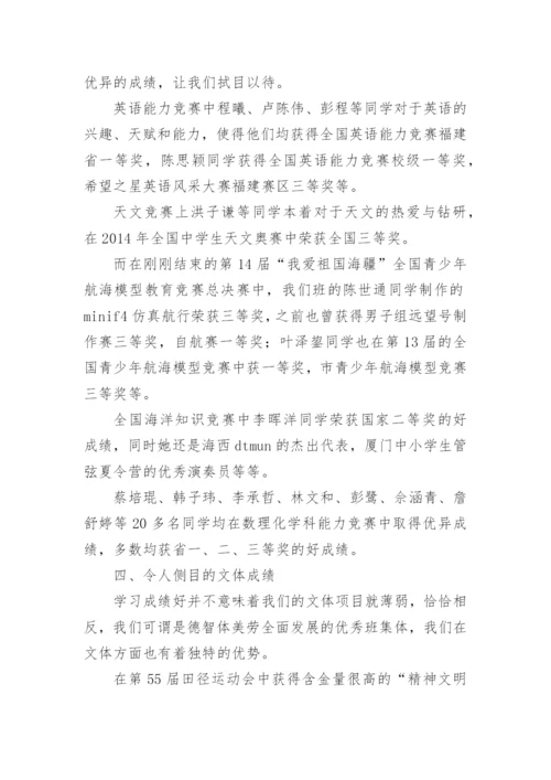 高中优秀班级先进事迹材料.docx