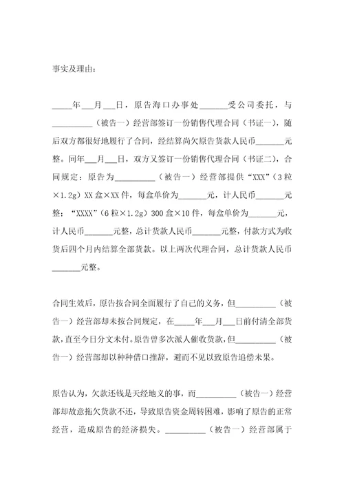 法人民事起诉状范本