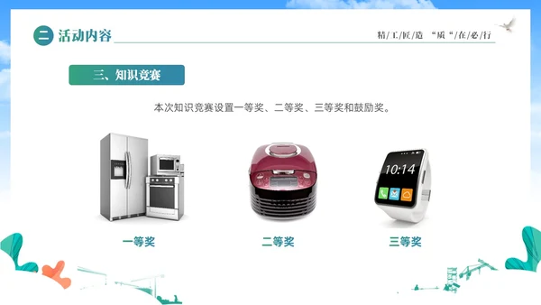 蓝色简约展板风企业质量月活动方案活动策划PPT质量月全国质量月