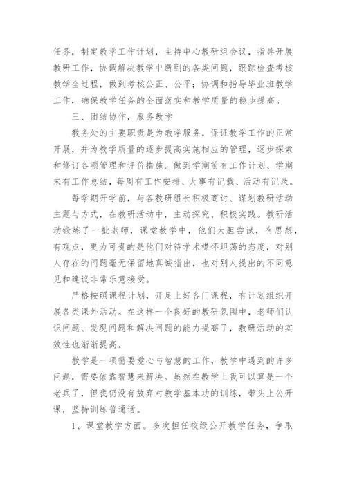 教务主任述职报告.docx